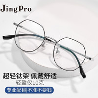 PLUS会员：JingPro 镜邦 85352超轻钛架+1.60防蓝光超薄低反非球面树脂镜片