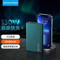 130W 移动电源 20000mAh