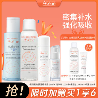 Avene 雅漾 恒润密集保湿精华露精华液4件护肤套装 爽肤水喷雾 补水保湿