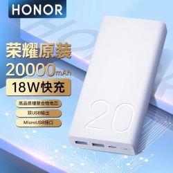 honor荣耀充电宝快充20000毫安移动电源