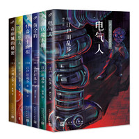 《江户川乱步少年侦探系列2》（套装共6册）