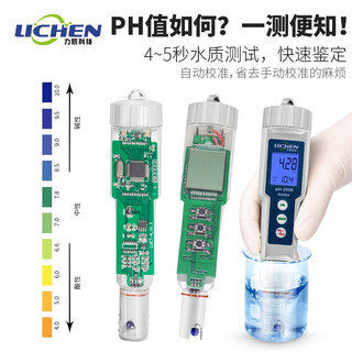 lichen 力辰科技 高精度便携ph计 精度0.01 PH-100精度0.01