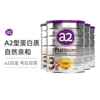 a2 艾尔 新西兰原装进口 a2 白金版 幼儿配方奶粉 3段(1-3岁) 900g/罐 4罐装