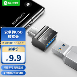 Biaze 毕亚兹 锌合金转接 安卓转USB手机转换/线 OPPO/vivo/小米等通用 安卓转USB ZT11-深空灰