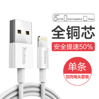 Yoobao 羽博 苹果数据线适用于13/112/xr/8p充电头套装快充苹果充电线