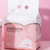 全棉时代 防溢乳垫一次性超薄哺乳期溢乳垫溢喂奶垫乳垫奶贴88片