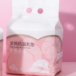 Purcotton 全棉时代 防溢乳垫一次性超薄哺乳期溢乳垫溢喂奶垫乳垫奶贴88片