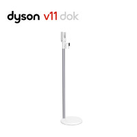 dyson 戴森 V11 Dok 吸尘器免打孔充电支架戴森人气配件!