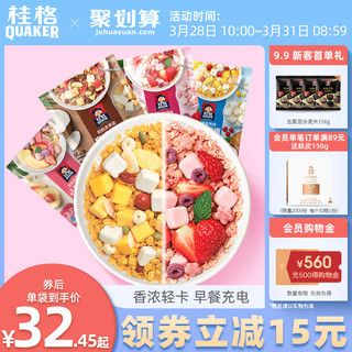 QUAKER 桂格 即食海味咖啡甜品麦果脆水果坚果麦片375/320g营养早餐速食