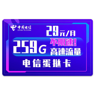 CHINA TELECOM 中国电信 5G蛋挞卡 29元/月