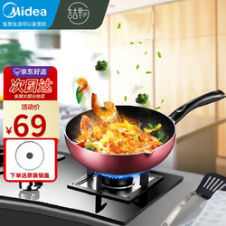 Midea 美的 喆物不粘锅 28CM-酒红色有盖