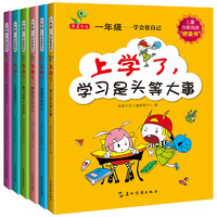 《一年级-学会管自己》（套装共6册）