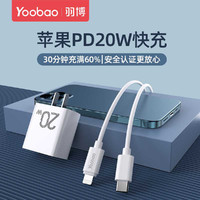 Yoobao 羽博 20WPD快充数据线iPhone13充电线适用于苹果12快充线