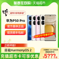 HUAWEI 华为 P50 Pro智能手机官方旗舰店正品宝盒鸿蒙4g新款p50pro