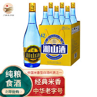 湘山酒 蓝瓶白酒系列 高度纯粮食酒水 米香型白酒460ml×6瓶