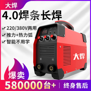 大焊 电焊机220v家用小250 315两用380v工业级小型全铜双电压焊机