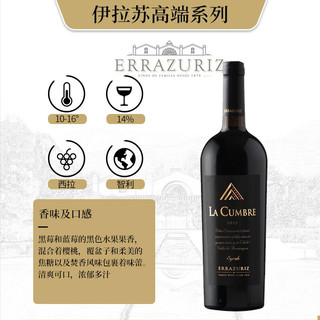 伊拉苏酒庄 智利原瓶进口红酒 La Cumbre拉宫博干红葡萄酒750ml