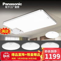 松下(Panasonic)LED吸顶灯套餐组合三室一厅两厅简约大气客厅卧室阳台灯具灯饰套装 三室一厅一阳台-J套餐