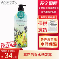 AEKYUNG 爱敬 科娜洗丝柔顺丝滑洗发水 600ML