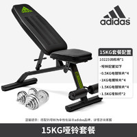 阿迪达斯（adidas）哑铃凳 多功能健身器材仰卧起坐板 家用专业训练卧推平板椅ADBE-10225+15KG哑铃