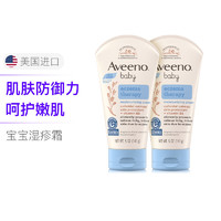 Aveeno 艾惟诺 艾维诺 浅蓝系列 儿童润肤乳 141g*2