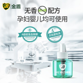 JD 金盾 蚊香液 电蚊香 灭蚊驱蚊液 电热蚊香液家用无烟型45ml*3瓶+器