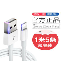 Yoobao 羽博 苹果数据线1米五条实惠装苹果充电头套装适用于12/x/8p快充充电线