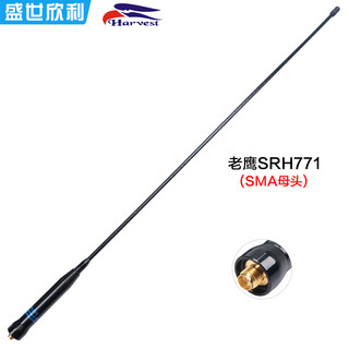 Harvest 老鹰 手持SRH771铜管式UV双段对讲机天线高增益加杆软质42cm 母头