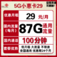 中国联通 联通5G流量卡 惠卡39包103G全国流量不限速+200分钟国内通话 优惠期24个月 可线上销户 手机卡电话卡
