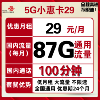 中国联通 联通5G流量卡惠卡每月160G全国通用流量+300分钟 不限速 可开热点 可线上自助销 两年套餐 萌卡