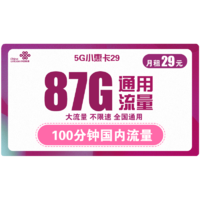 中国联通 联通 大流量卡 19元/月 60G全国流量+200分钟国内通话 低月租 两年套餐 不限速手机卡电话卡