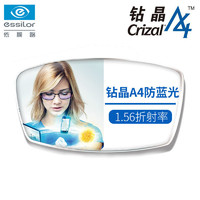 essilor 依视路 眼镜片1.56钻晶A4防蓝光近视镜片平光到800度镜片/2片装