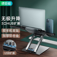 IIano 绿巨能 笔记本电脑支架无极调节散热器带USB扩展坞升降桌Z23
