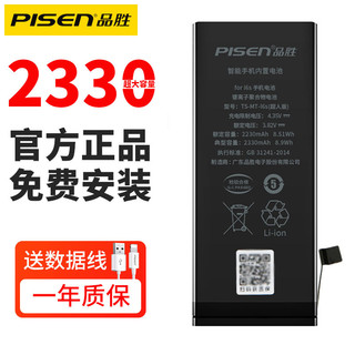 PISEN 品胜 [免费就近安装正品超高容量]原装品胜(PISEN) 苹果手机6s电池iPhone6s换电池 6S 苹果六s 2330毫安