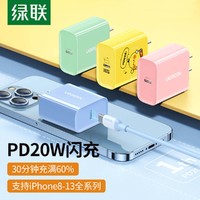UGREEN 绿联 iPhone13充电器头pd快充头20w适用于苹果12/11/XS/ipad数据线套装