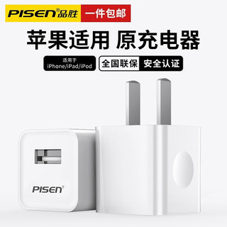 PISEN 品胜 苹果充电器头套装手机快充插头适用于iphone13/12/7p/8plus/xrs/11 苹果5W充电器