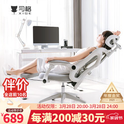 习格 XIGE）人体工学椅办公椅子可躺电脑椅 家用舒适久坐靠背老板椅午睡撑腰转椅升降椅节日送礼 灰色高配款（155°可躺）带搁脚&衣架
