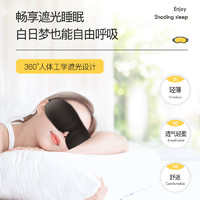 零听 3d眼罩睡眠睡觉遮光透气学生夏季午睡眼造罩眼睛耳塞可爱护眼女男