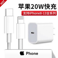VIKEN 维肯 苹果快充20W充电器适用iPhone13/12/11/Pro/Mini/Max充电头线套装