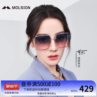 MOLSION 陌森 眼镜2022年迪丽热巴同款太阳镜时尚金属大框墨镜MS7150 A63镜片上灰蓝下透粉