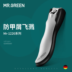 Mr.Green 匠の技 防飞溅指甲刀+纳米指甲锉