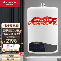 ARISTON 阿里斯顿 11升燃气热水器 水气双调静音恒温 一键节能 天然气燃气热水器 WI8PLUS 双驱双控 专业控温