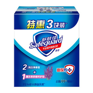 Safeguard 舒肤佳 香皂套装 (纯白清香型115g*2+薰衣草舒缓呵护型115g)