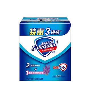 Safeguard 舒肤佳 香皂套装 (纯白清香型115g*2+薰衣草舒缓呵护型115g)