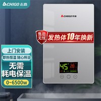 CHIGO 志高 即热式电热水器  省电家用集成淋浴洗澡免储水ZG-KB501 5500W