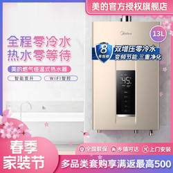 Midea 美的 零冷水燃气热水器13升家用智能变频恒温全屋双增压即热节能