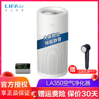 LIFAair 丽风 空气净化器LA350办公室家用除甲醛除异味二手烟PM2.5