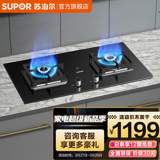 SUPOR 苏泊尔 DB75 燃气灶家用5.2KW大火力台嵌两用灶具 智能定时天然气液化双灶 5.2KW极限火 罐装液化气