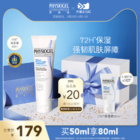 PHYSIOGEL 霏丝佳 舒润保湿霜