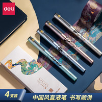 deli 得力 S852 颐和园系列 直液式走珠笔 0.5mm 黑色 1盒装